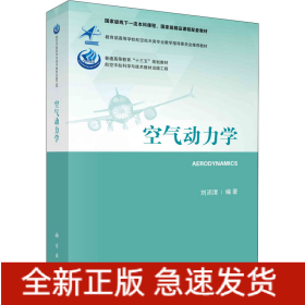 空氣動力學(xué)