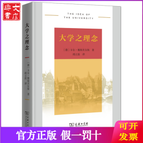 孔夫子旧书网--大学之理念