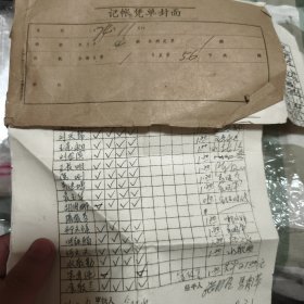 煤矿文工团资料。一大厚本，70年代。内容很多，报账凭证，报账凭证。