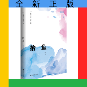 抬魚