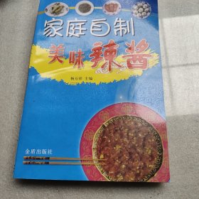 家庭自制美味辣酱