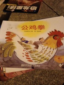公鸡拳