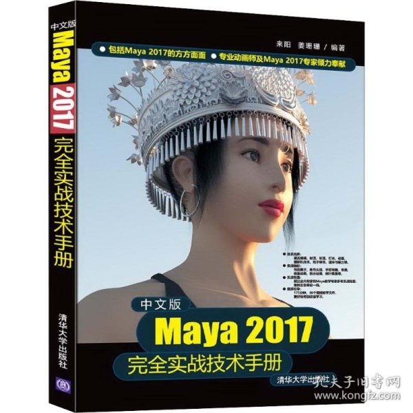 中文版Maya 2017完全实战技术手册