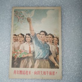 1954年（世界青年月刊）年历片