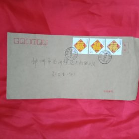 2010年贴有3枚面值80分《五福临门》邮票的实寄封（此《实寄封》 23×12厘米。邮票多而优，值得收藏）