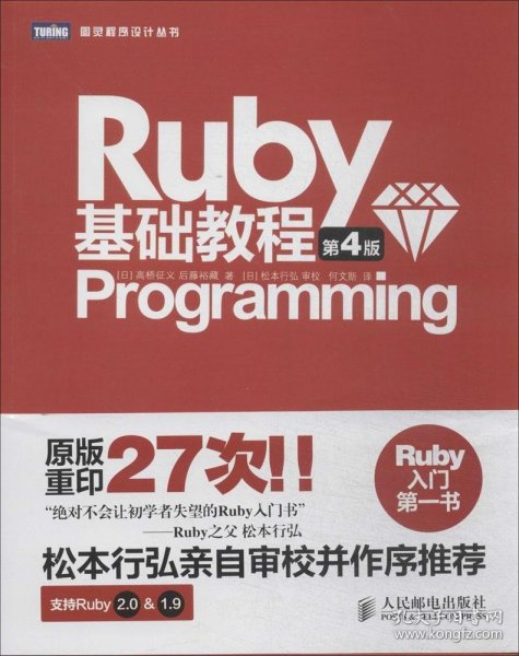 Ruby基础教程