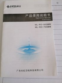 美菱净水机系列产品使用说明书