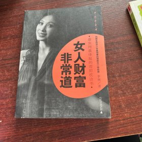 女人财富非常道