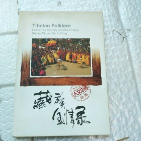明信片：藏族风情录（20张）