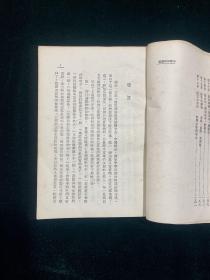 开明青年丛书 中国语法纲要 全一册 1951