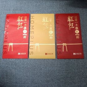 这是一个很红Hong的红包：不同颜色烫金字红包一组3个