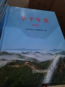 阜平年鉴2023