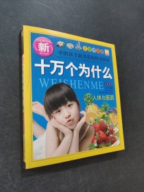 人体与医药