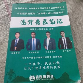 速背青医笔记