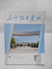 辽宁招生考试2022-2023学年（第24期）艺术类，体育类（书脊有磨损，下书口处多页折印）