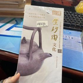 紫砂陶文化（大型电视纪录片）DVD 未开封