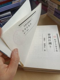 梁羽生武侠小说《游剑江湖 》(上中下册)