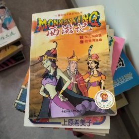 52集电视卡通系列丛书 西游记14