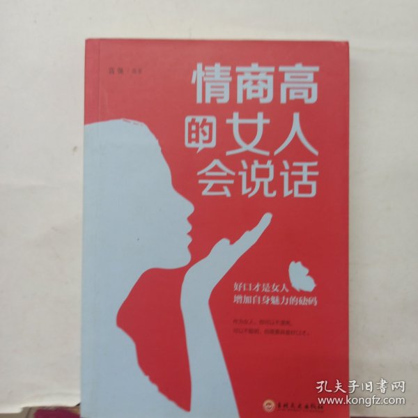 情商高的女人会说话（32开平装）