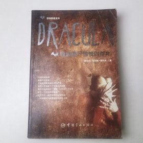 吸血僵尸惊情四百年
