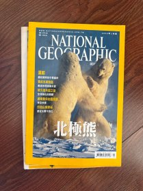 美国国家地理中文版 2004 年 2 月（汉朝、继往开来的中华盛世、菲尼克斯群岛、最后的珊瑚礁天堂、碳元素失踪之谜、全球暖化的关键、速度最快的灵长类、肯尼亚赤猴、印加山城探秘、远征比尔卡班巴、北极熊 ）