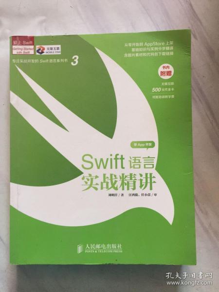 Swift语言实战精讲