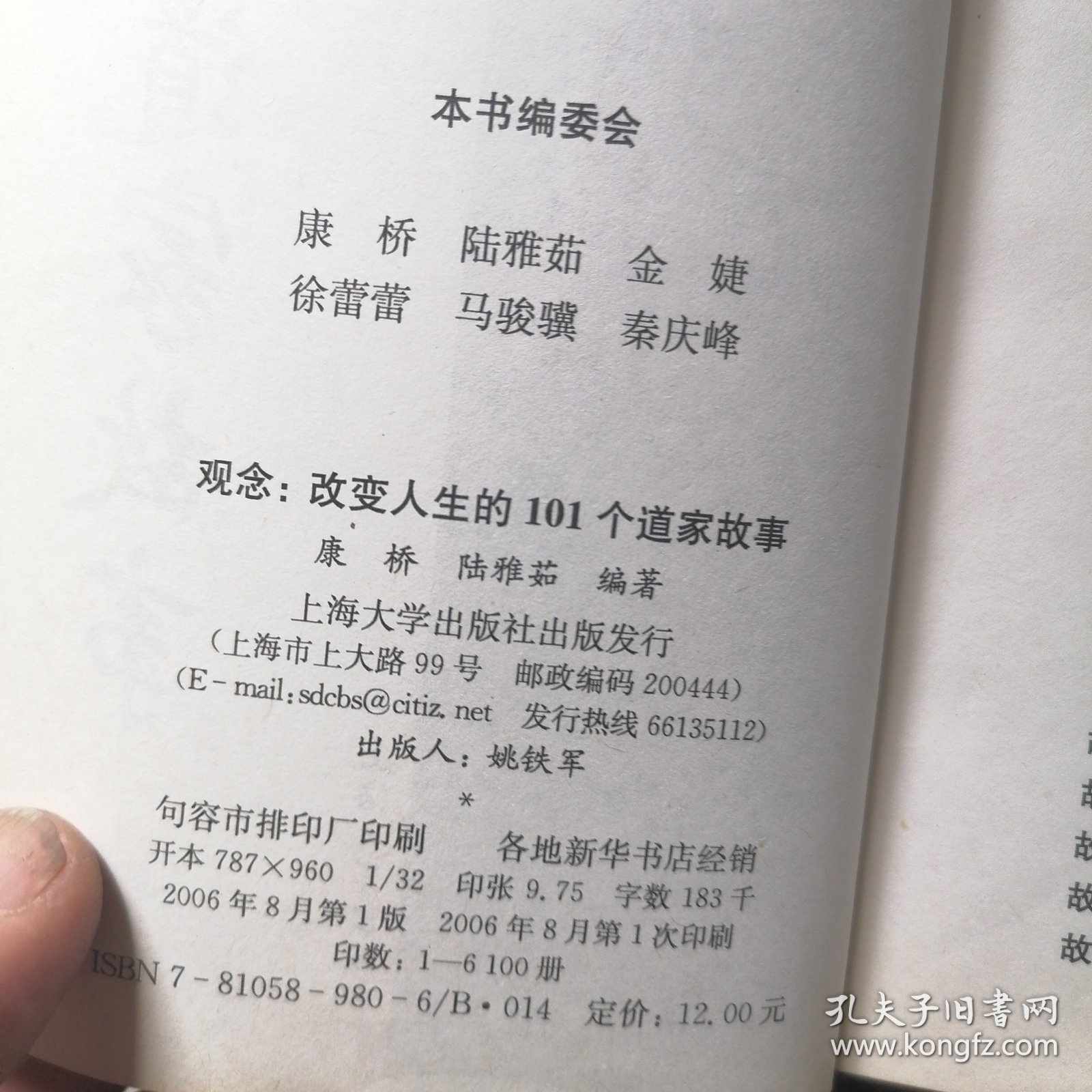 观念：改变人生的101个道家故事