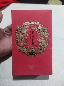 2018年传家日历！每页都有彩图