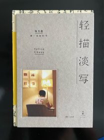 台湾金马奖与香港金像奖双料影后、著名导演、歌手 张艾嘉签名 轻描淡写