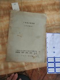 广东话日常会话(试用教材