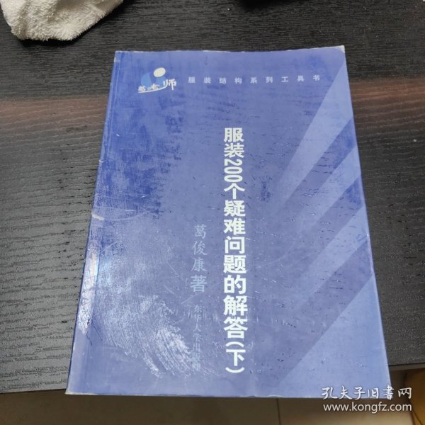 服装200个疑难问题的解答
