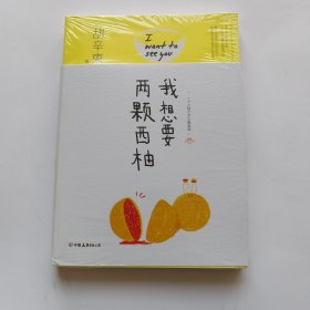 我想要两颗西柚