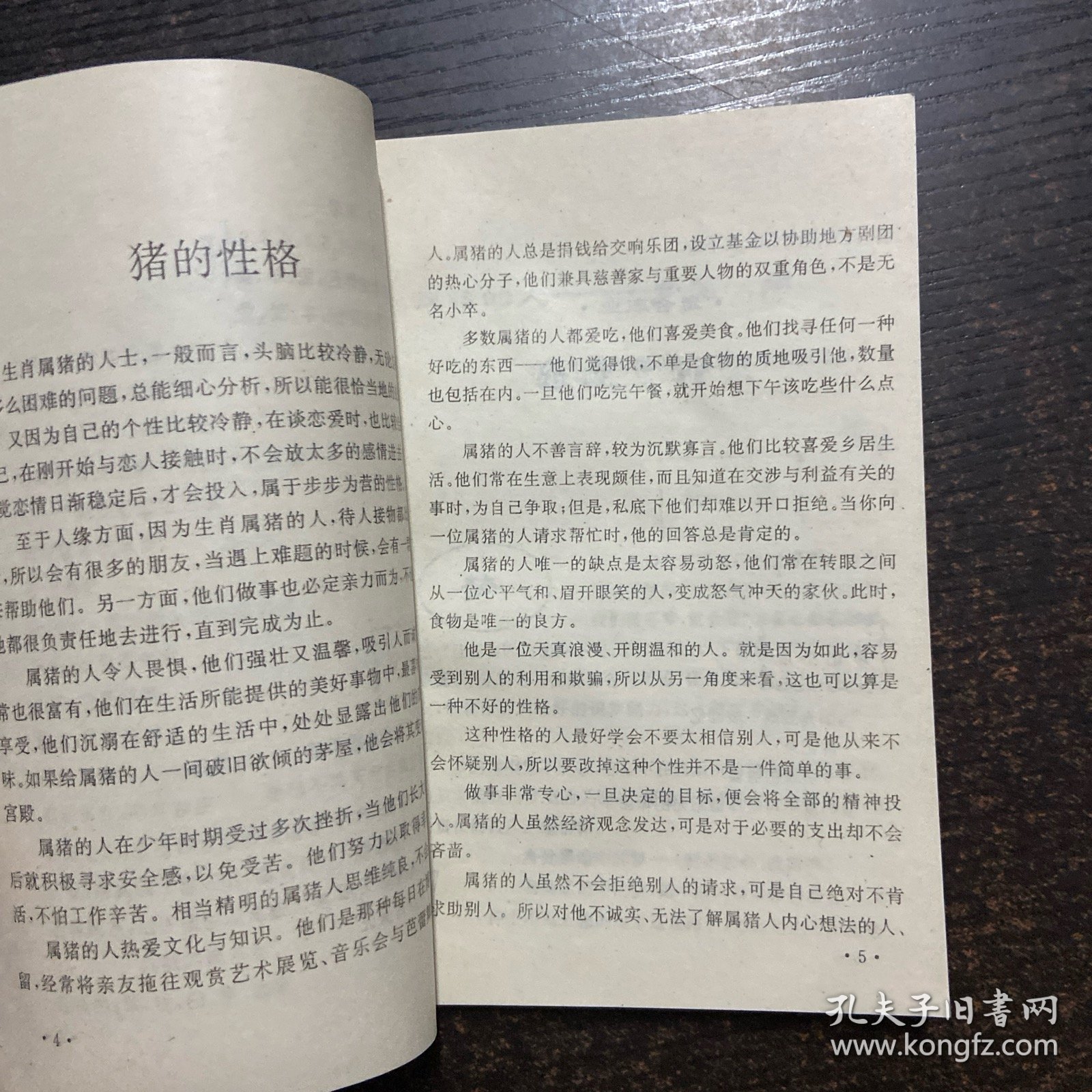 点击查看原图 你的属相 猪
