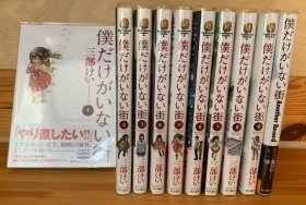 三部けい「僕だけがいない街」日文原版漫画1-8卷全+外传9+another record小说 三部敬 只有我不在的街道