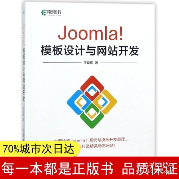 Joomla！模板设计与网站开发