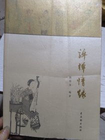 评弹情缘