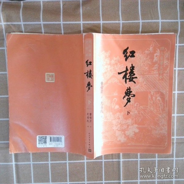 四大名著大字本（红楼梦+三国演义+西游记+水浒传共11册）曹雪芹9787020150939