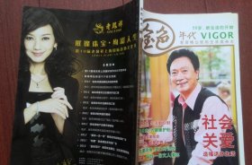 金色年代，封面赵雅芝，梁波罗，连续十一届人大代表申纪兰