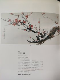 散页美术资料（印刷品）———书画——-咏梅【王雪涛】，花鸟四幅【林风眠】，花卉四帧【黄君璧】，花卉【陈佩秋】2099