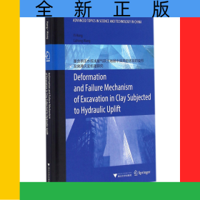 富含承壓水或淺層氣軟土地層中深開挖誘發(fā)的變形及突涌災(zāi)變機(jī)理研究(英文版)(精)