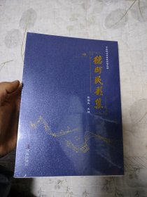 德州民歌集