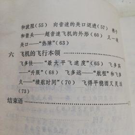 《飞机为什么会飞》《击碎美日反动派的迷梦》两本合售