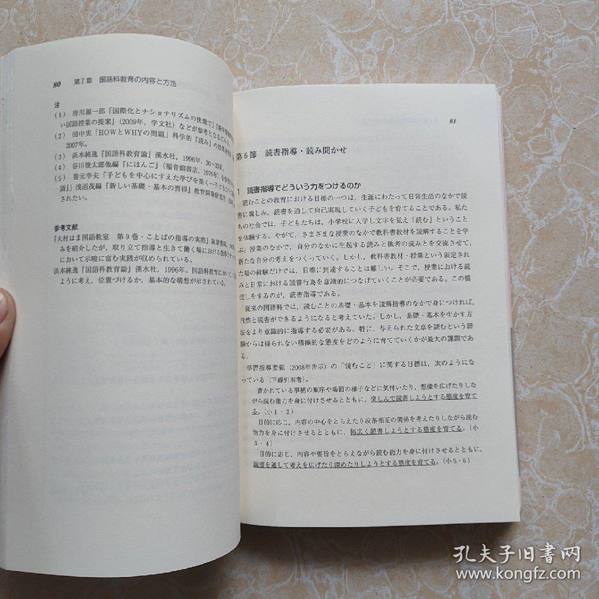 点击查看原图 国语科指导法 四订版