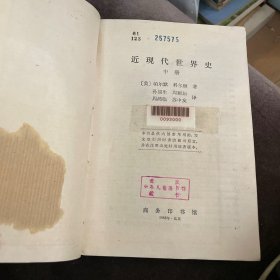 近现代世界史（中册）
