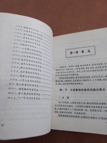 四十八式太极拳及其防身应用