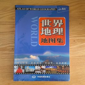 世界地理地图集