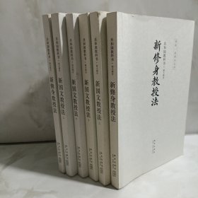 共和国教科书教授法·初小部分（套装共3册）+高小部分共6册合售