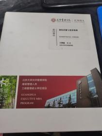 光华管理学院高级管理人员工商管理硕士学位项目（EMBA）第四模块 量化决策与变异管理