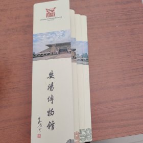 安阳博物馆展馆介绍材料。