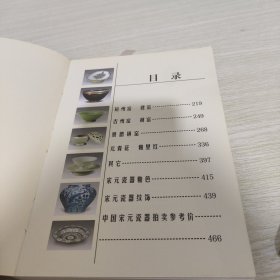 中国宋元瓷器鉴赏图录（上下册） 【上下册如图所示均有开胶未断开，介意勿拍，书籍八五品】